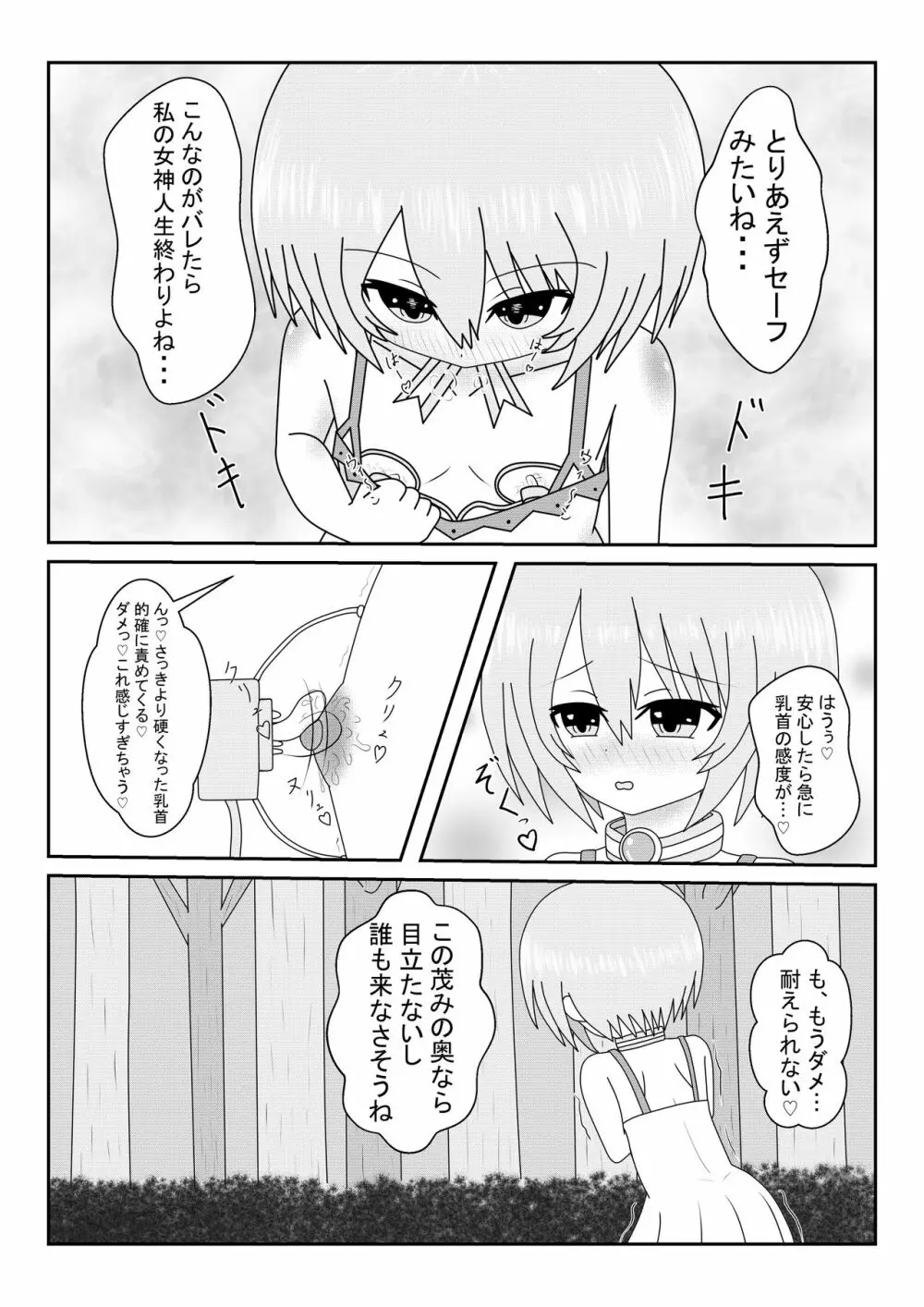 ブラン乳ワールド - page15