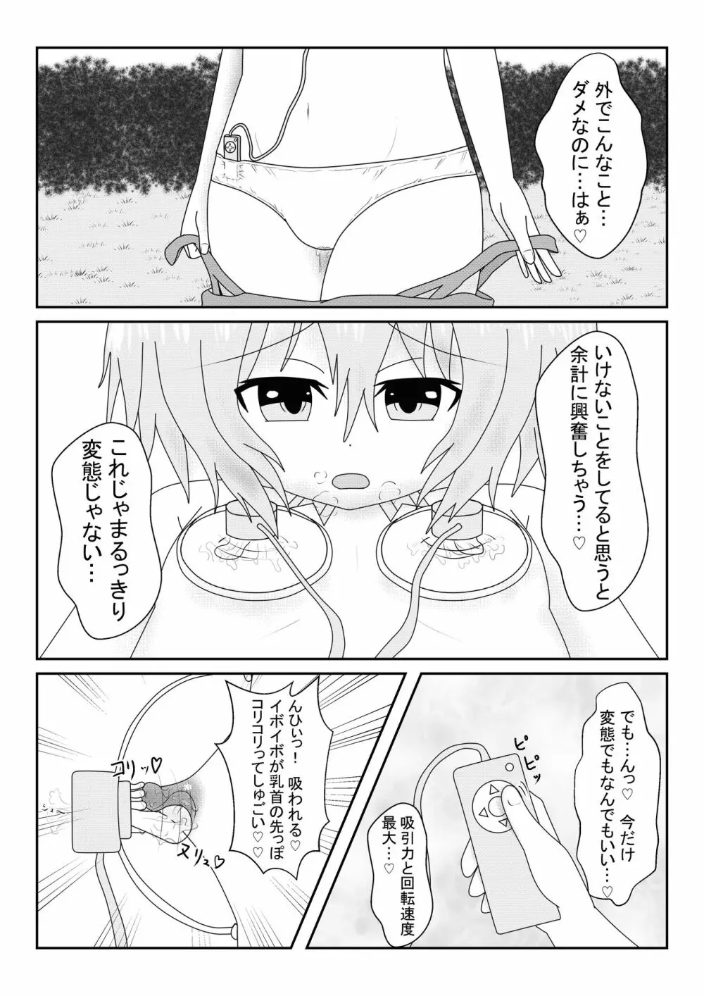 ブラン乳ワールド - page16