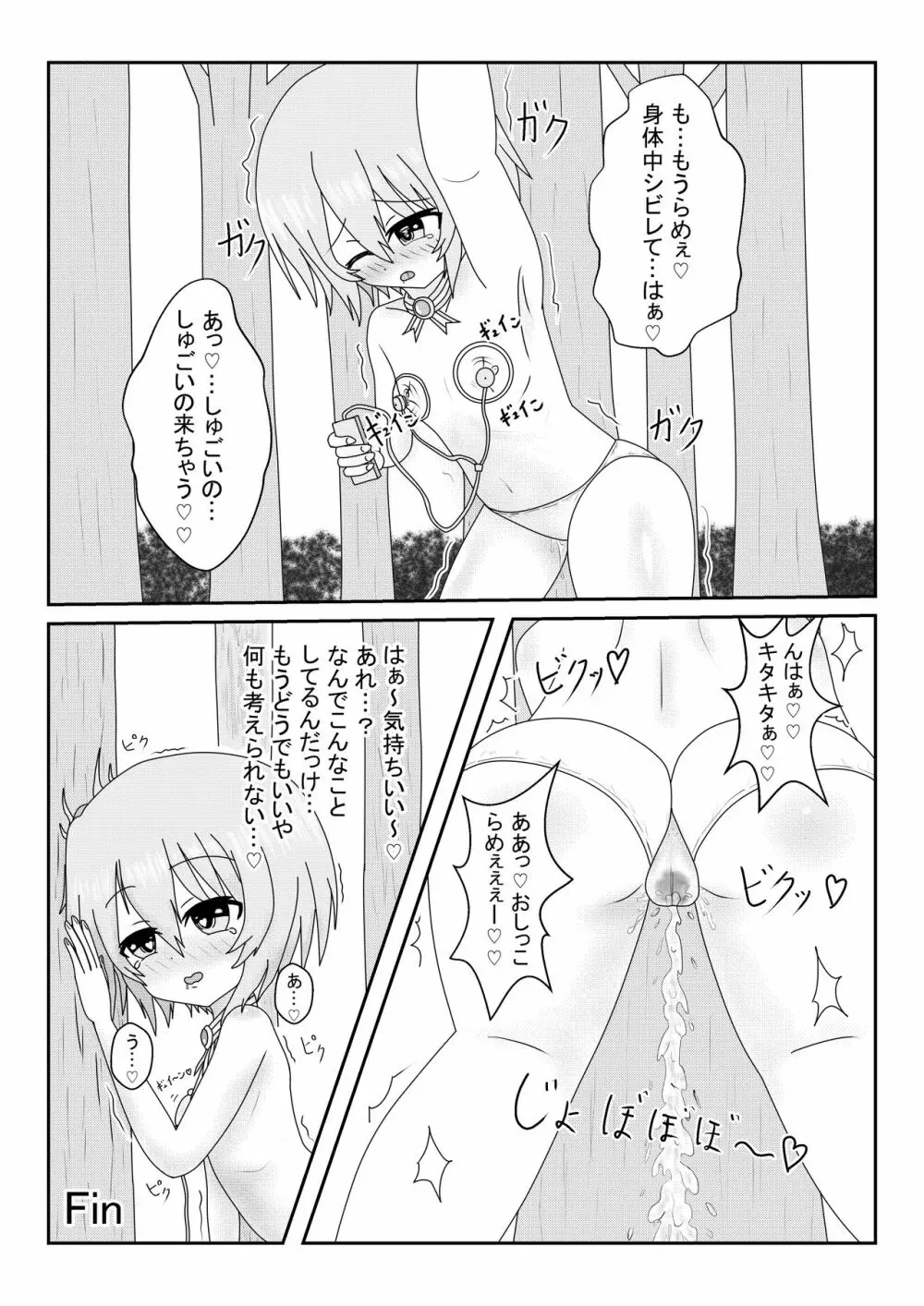 ブラン乳ワールド - page17