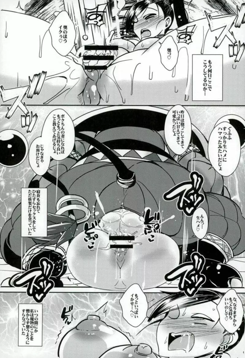 楽園淫姫 - page9