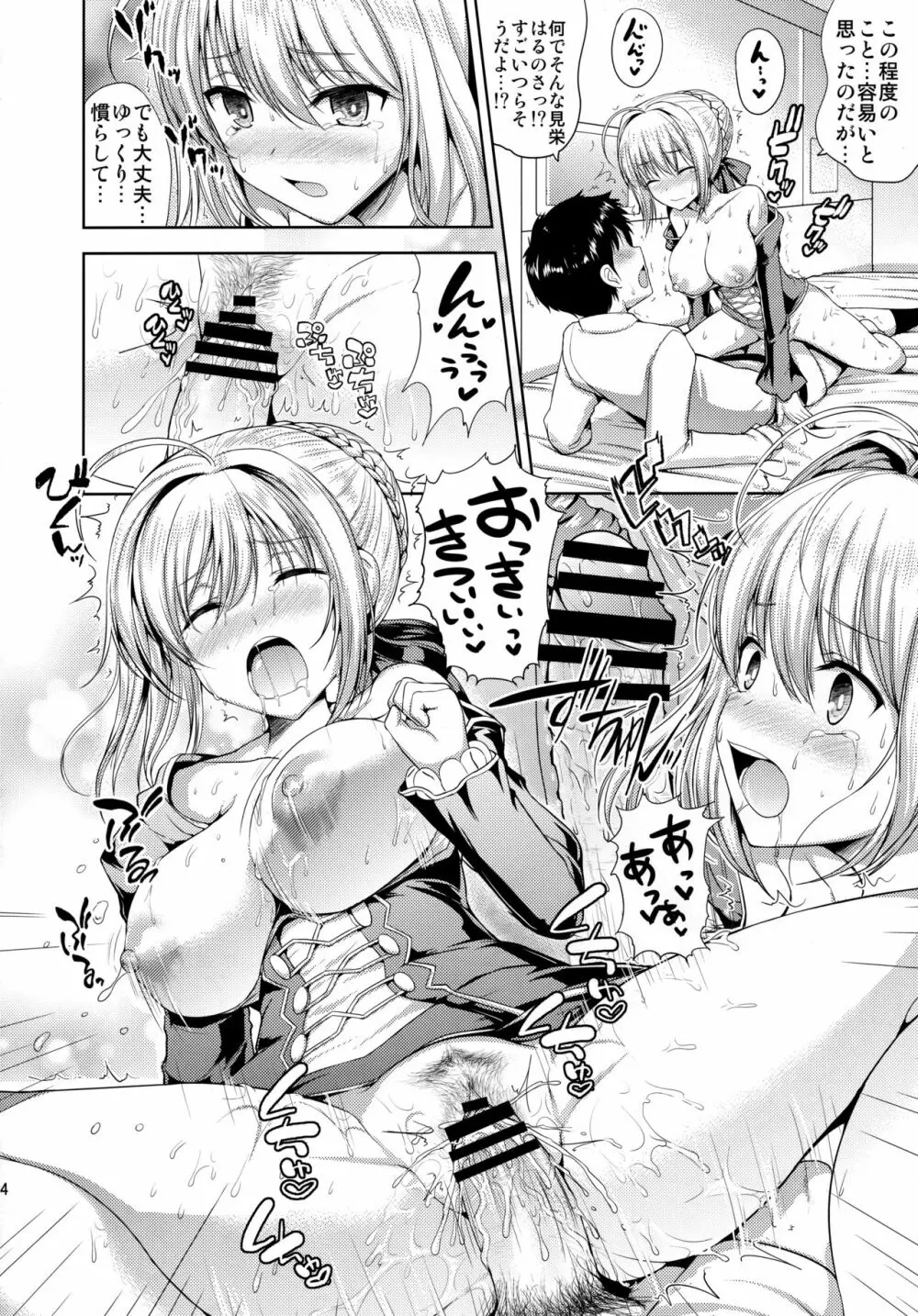 ネロちゃまがおそってきた!! - page13