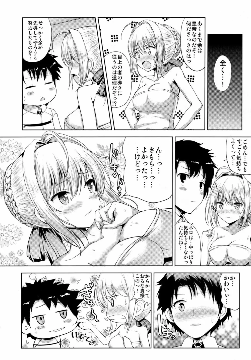ネロちゃまがおそってきた!! - page23