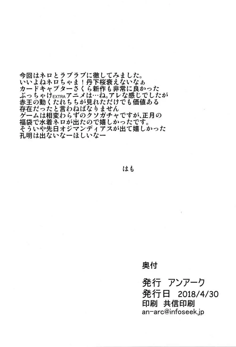 ネロちゃまがおそってきた!! - page25
