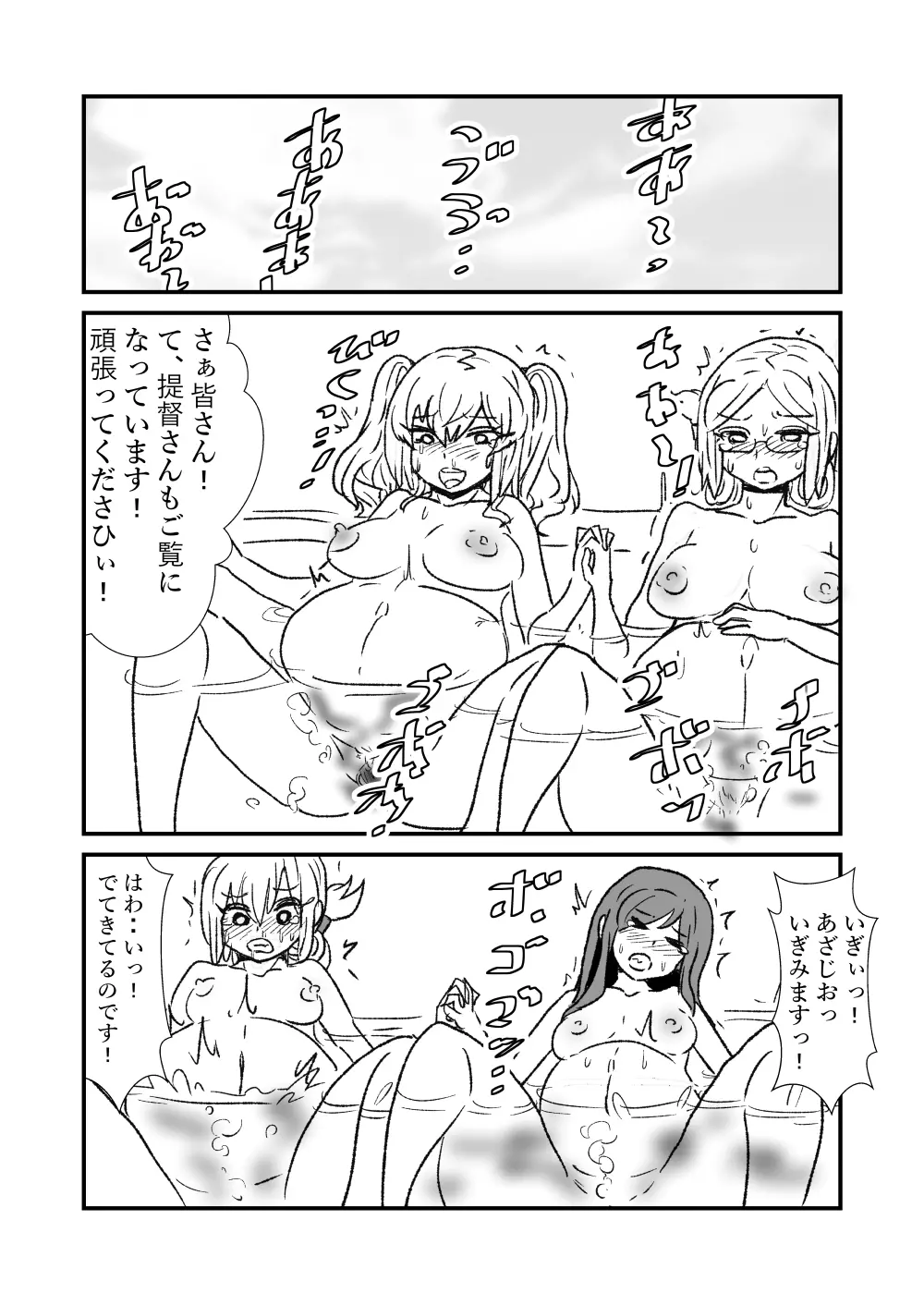 ぜ~ったい?提督と羅針盤鎮守府 - page101