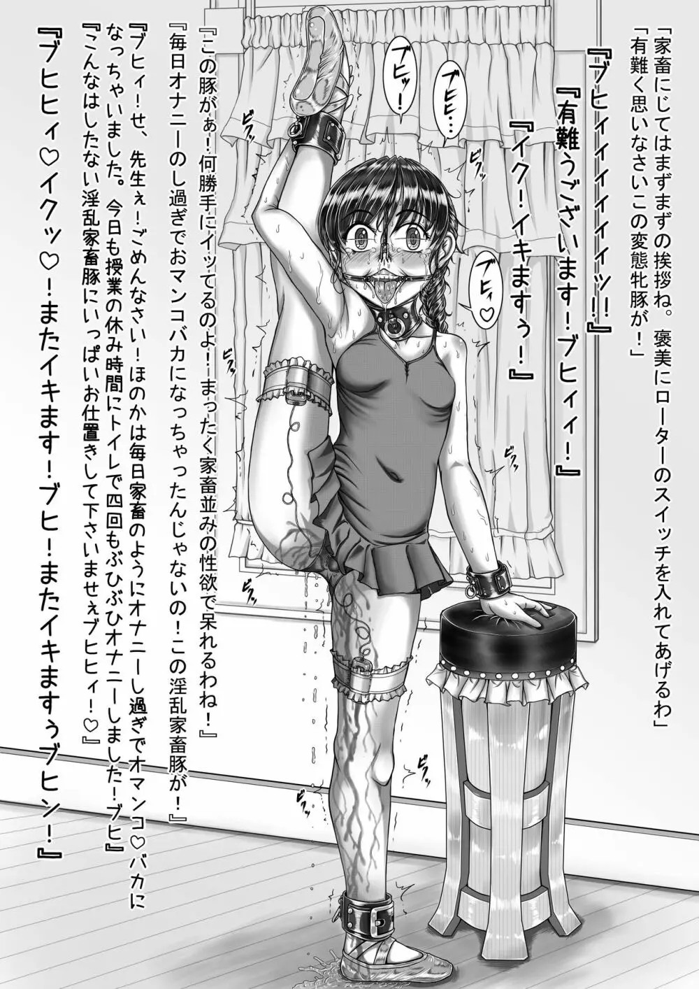 佐倉井ほのか 変態マゾ奴隷レッスン - page100