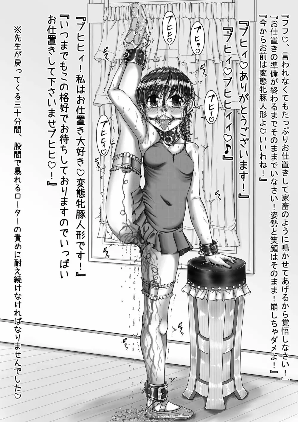 佐倉井ほのか 変態マゾ奴隷レッスン - page101