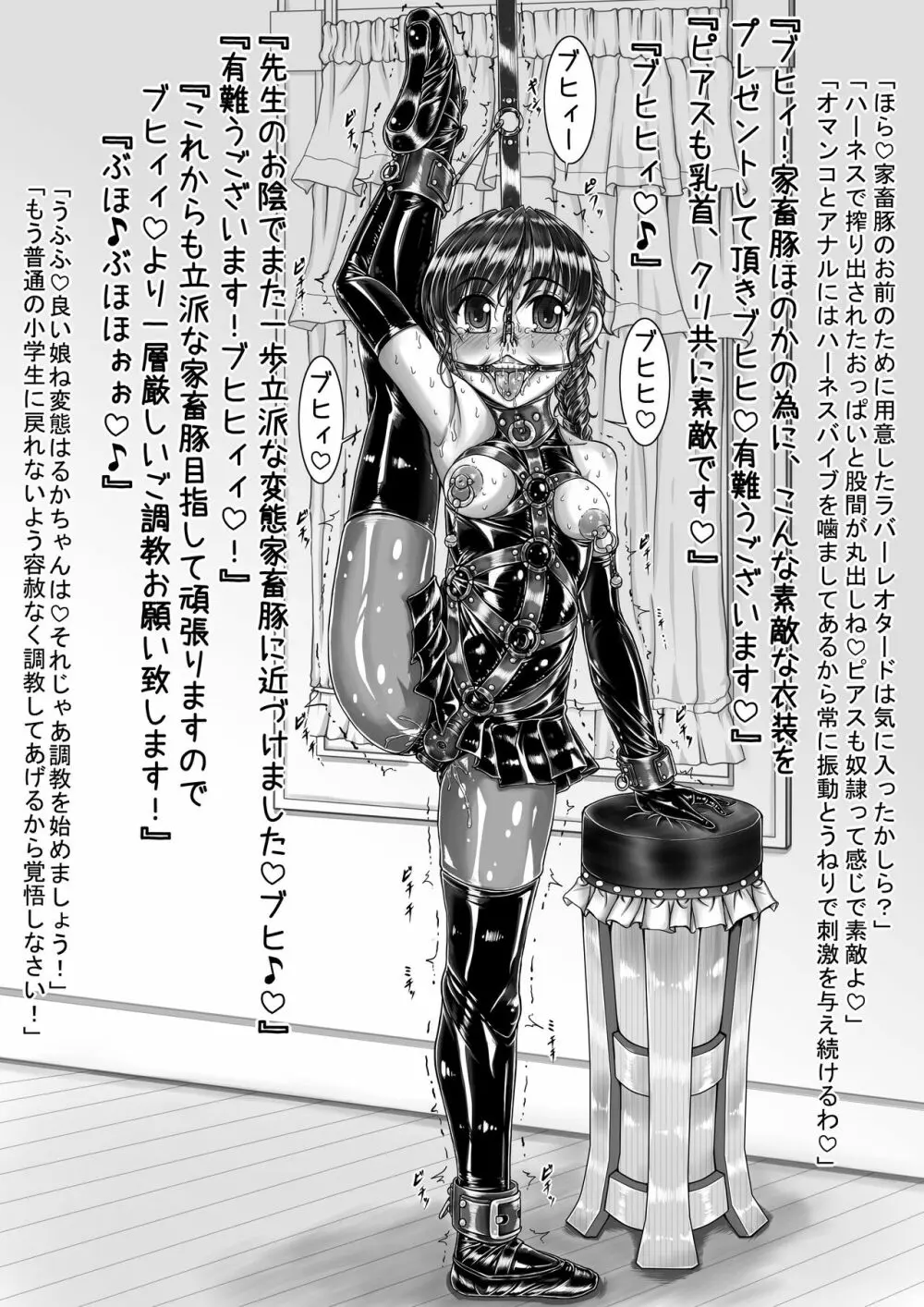 佐倉井ほのか 変態マゾ奴隷レッスン - page110