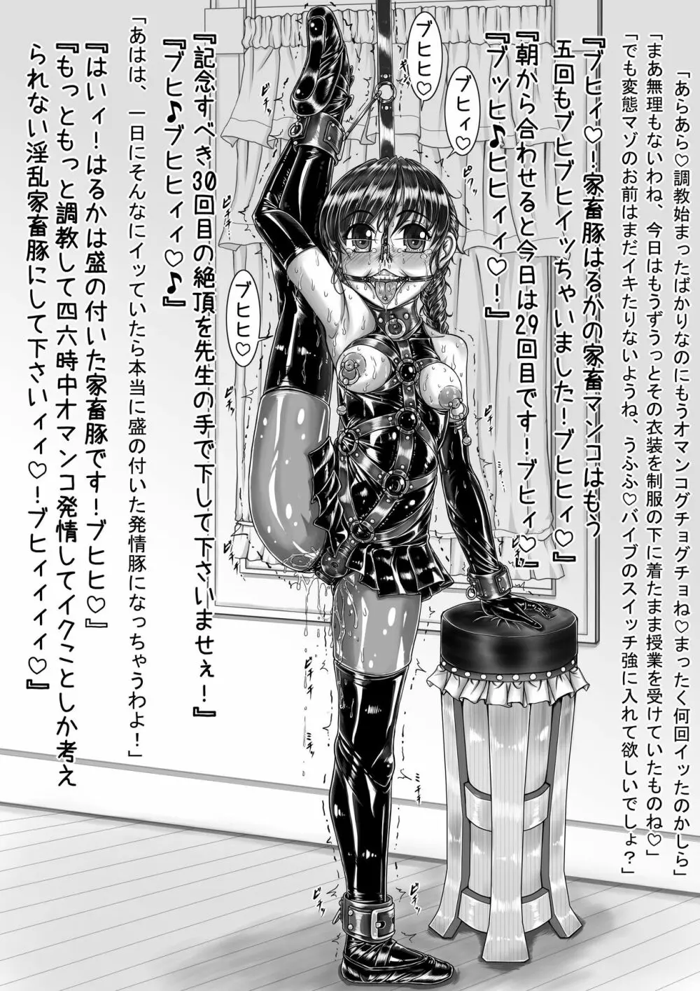 佐倉井ほのか 変態マゾ奴隷レッスン - page111