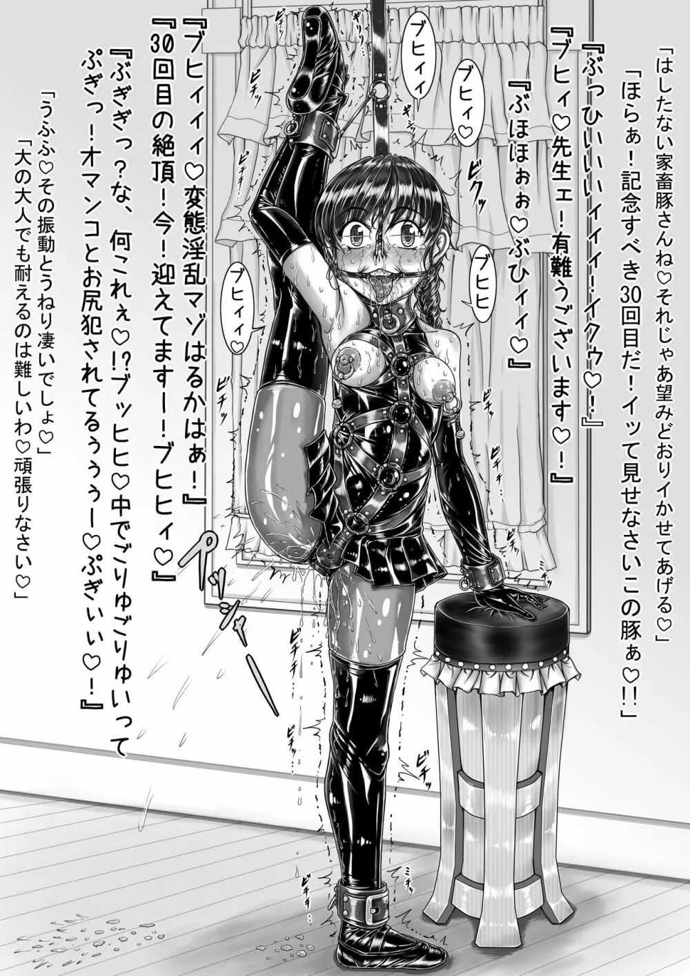 佐倉井ほのか 変態マゾ奴隷レッスン - page112
