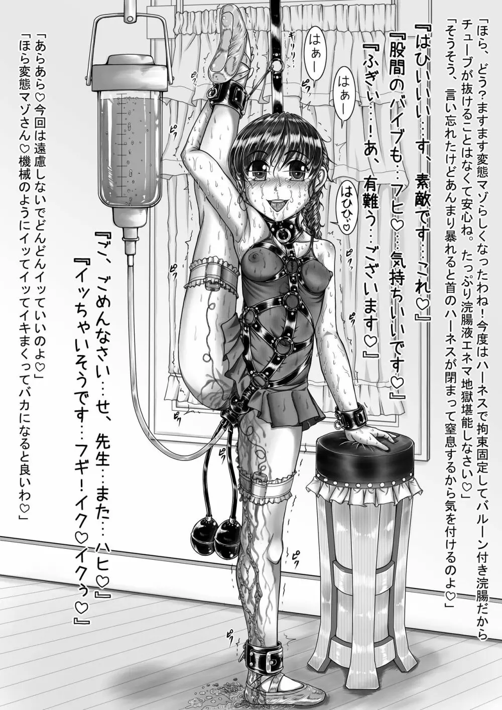佐倉井ほのか 変態マゾ奴隷レッスン - page12