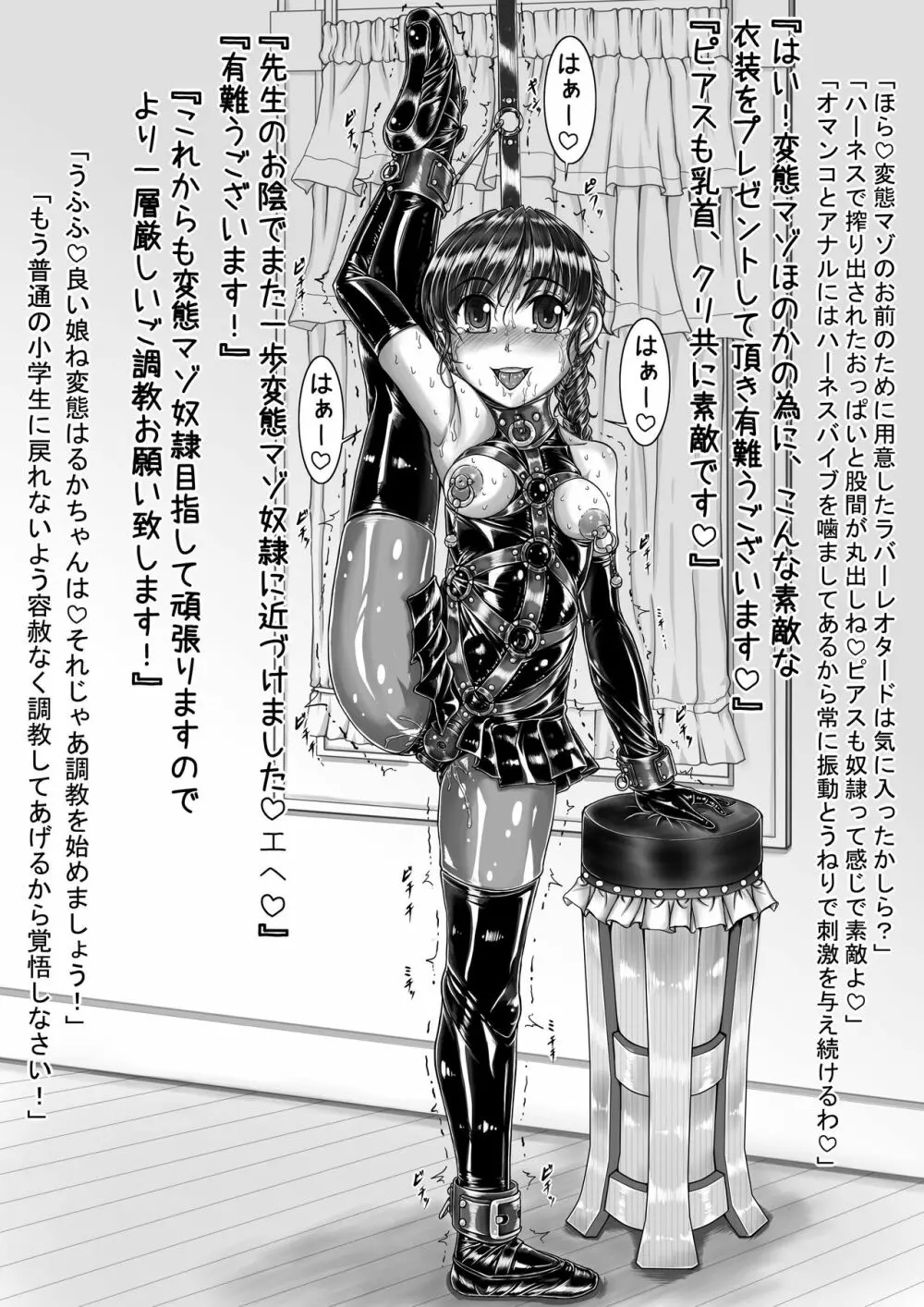佐倉井ほのか 変態マゾ奴隷レッスン - page15