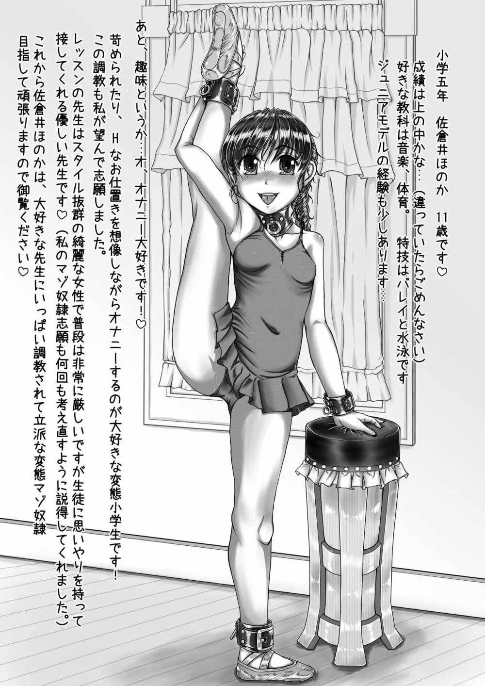 佐倉井ほのか 変態マゾ奴隷レッスン - page2