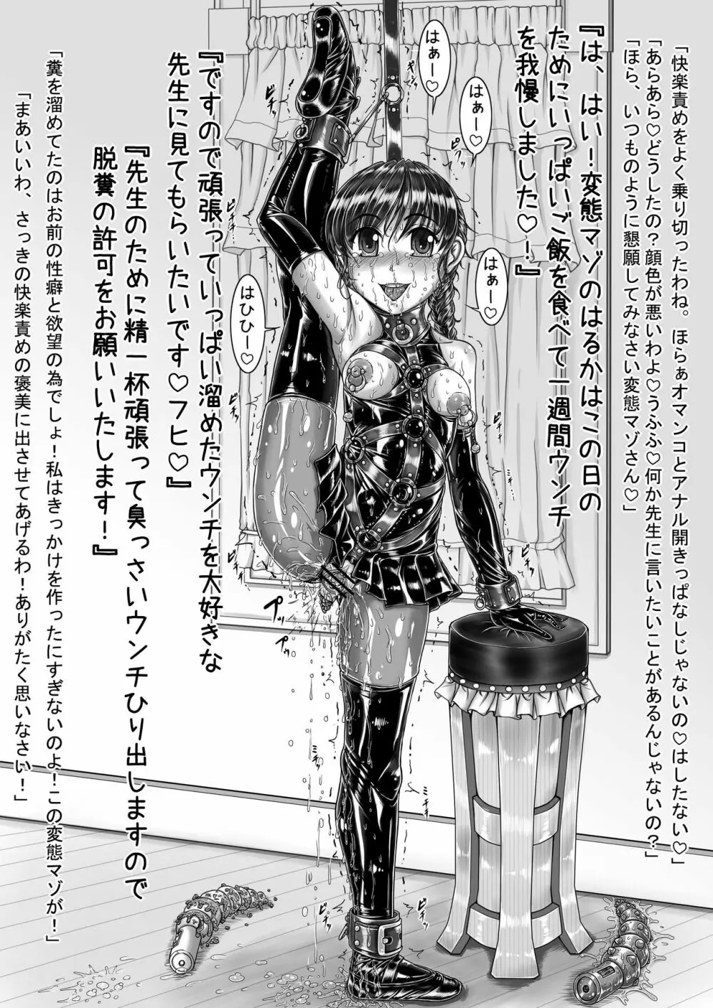 佐倉井ほのか 変態マゾ奴隷レッスン - page23