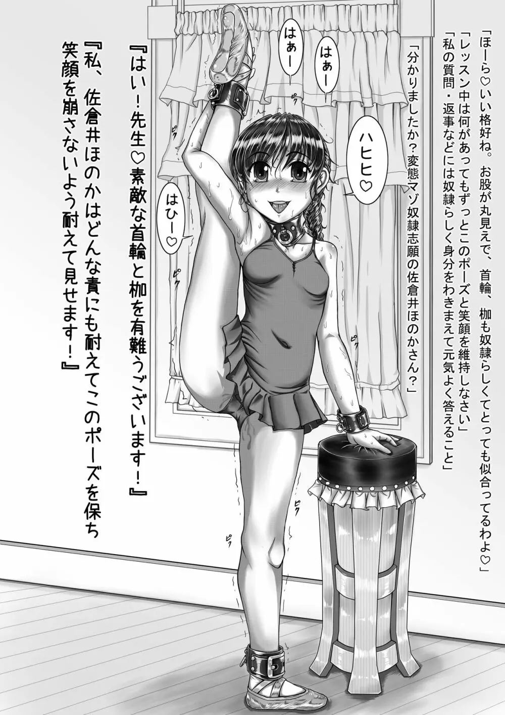 佐倉井ほのか 変態マゾ奴隷レッスン - page3