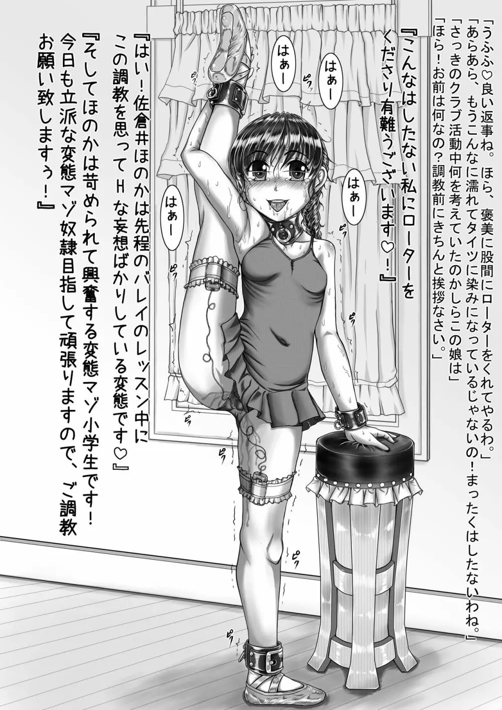 佐倉井ほのか 変態マゾ奴隷レッスン - page4
