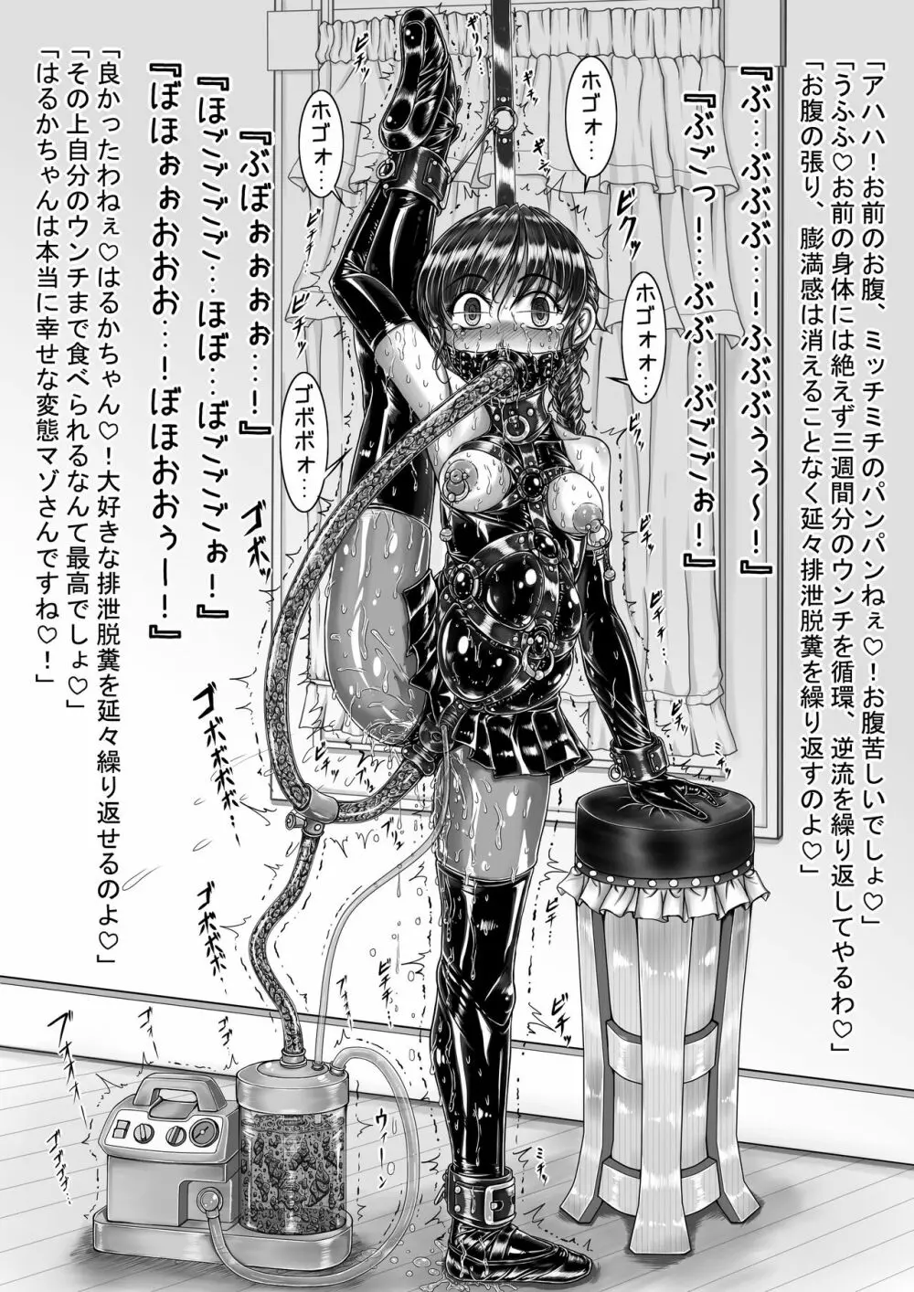 佐倉井ほのか 変態マゾ奴隷レッスン - page46