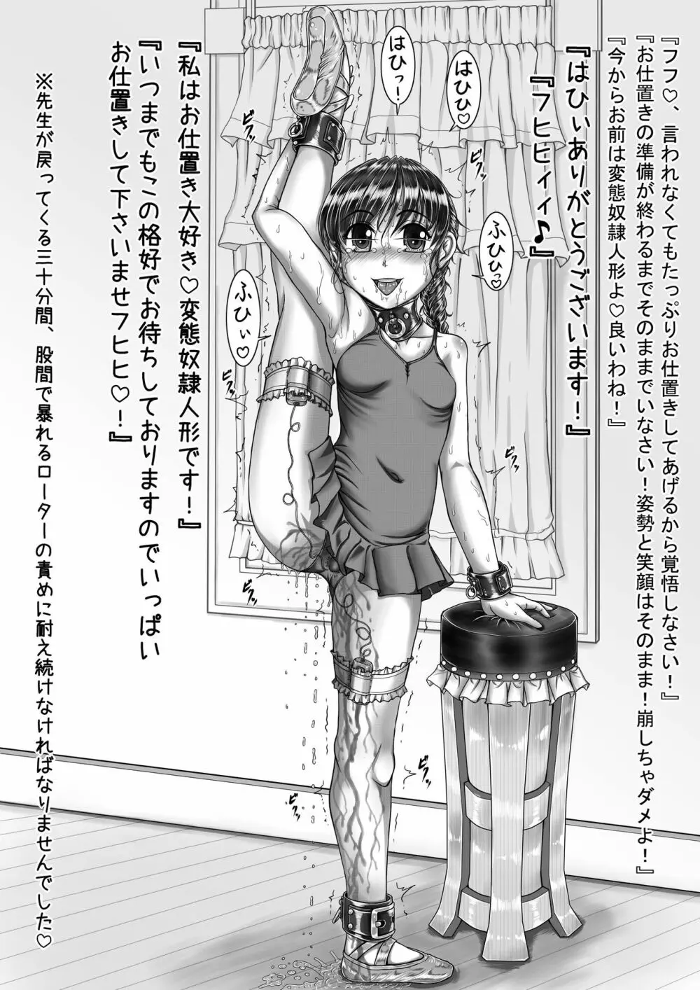佐倉井ほのか 変態マゾ奴隷レッスン - page6