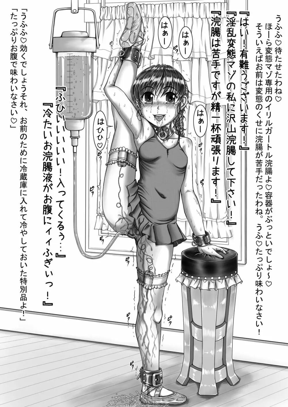 佐倉井ほのか 変態マゾ奴隷レッスン - page7