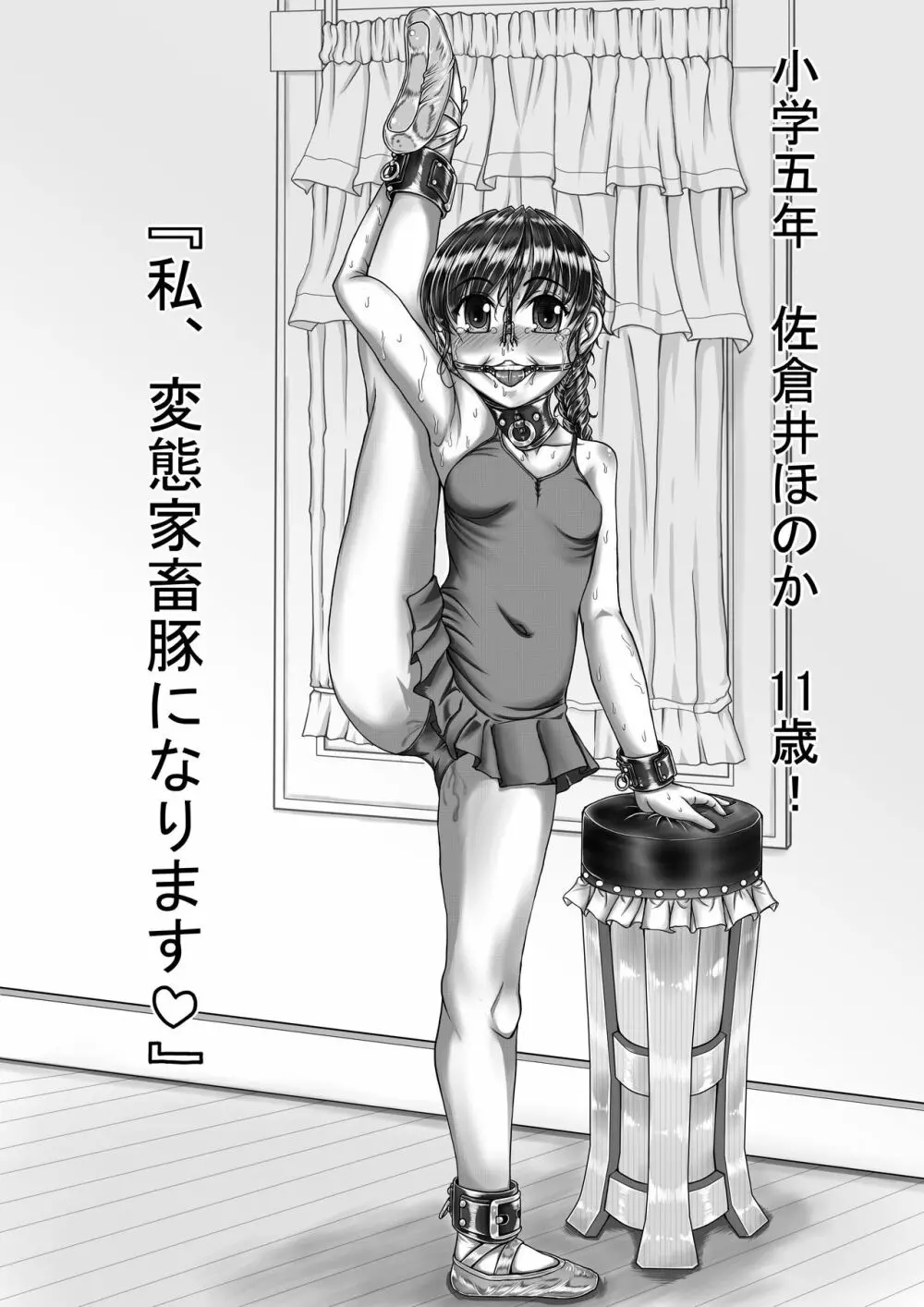 佐倉井ほのか 変態マゾ奴隷レッスン - page96
