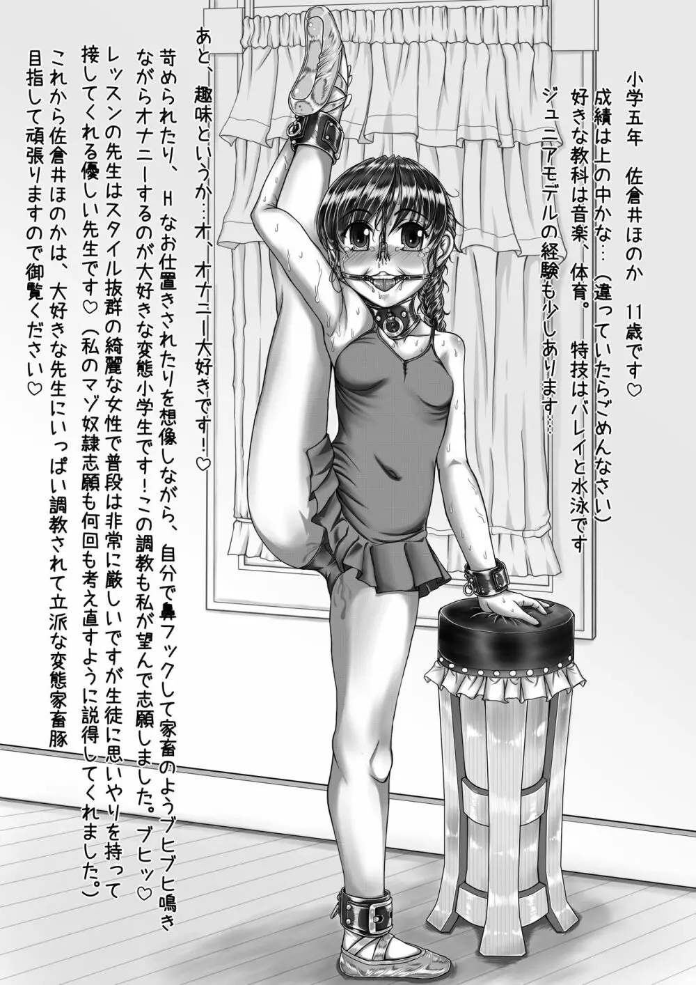 佐倉井ほのか 変態マゾ奴隷レッスン - page97