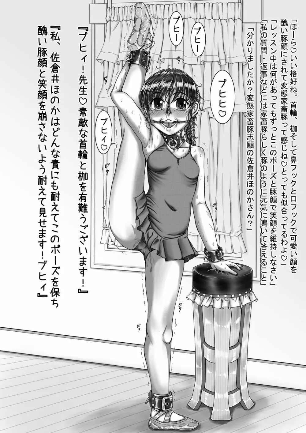 佐倉井ほのか 変態マゾ奴隷レッスン - page98
