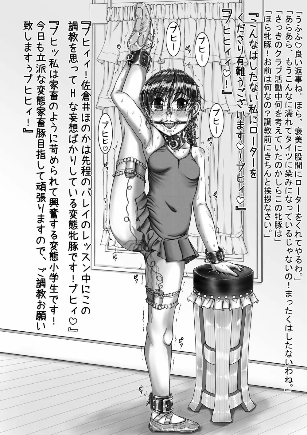 佐倉井ほのか 変態マゾ奴隷レッスン - page99