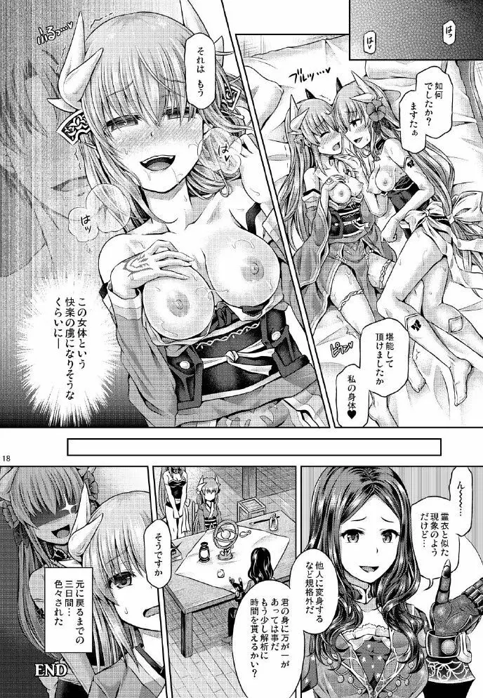 マスターが清姫に着替えたら - page20