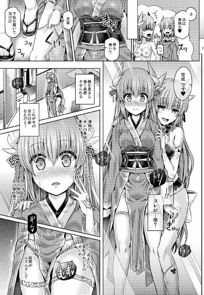 マスターが清姫に着替えたら - page9