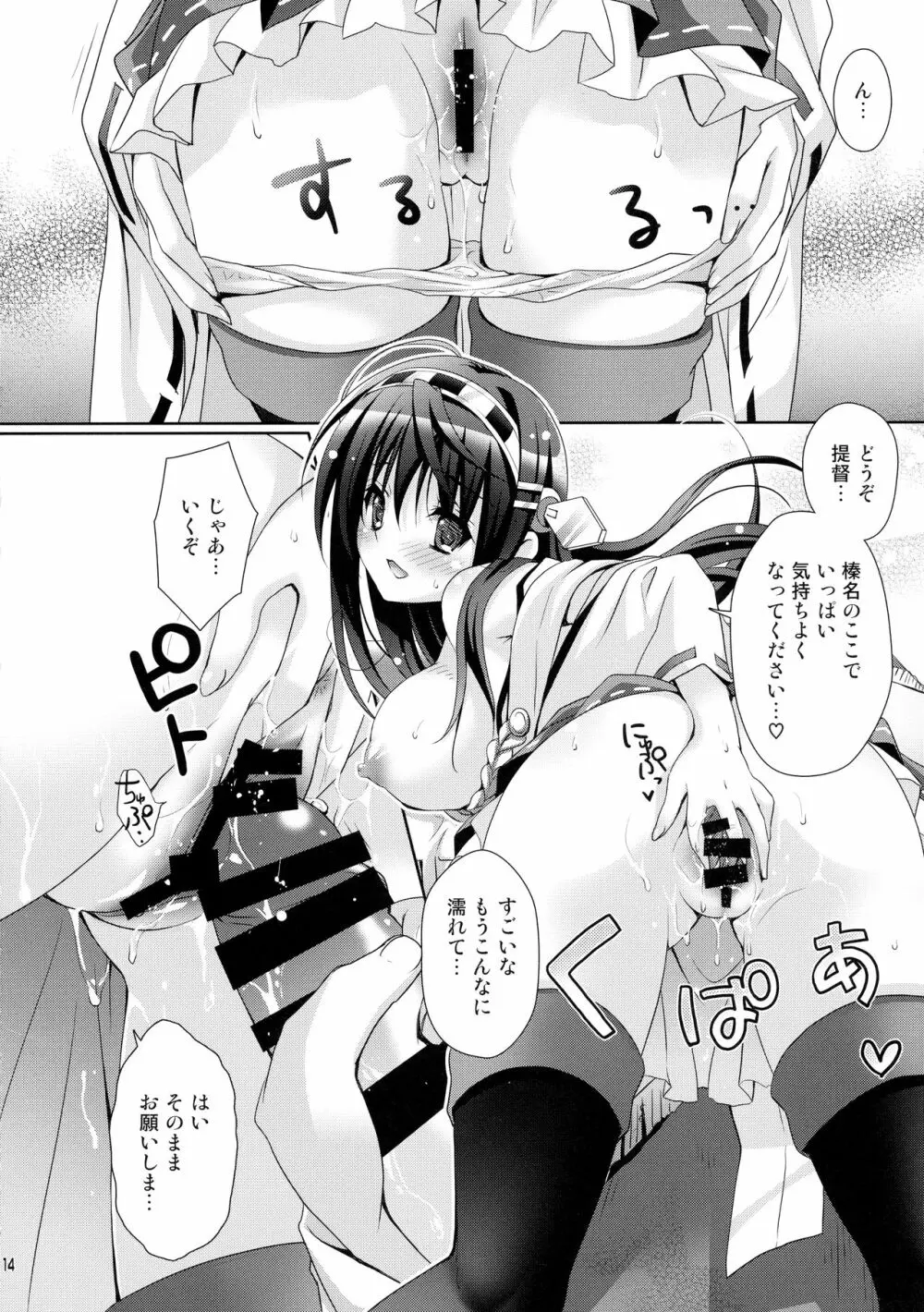 榛名すいーとせいりんぐ - page14