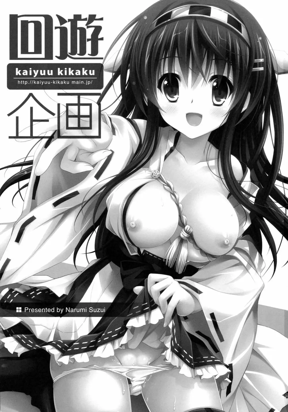 榛名すいーとせいりんぐ - page3