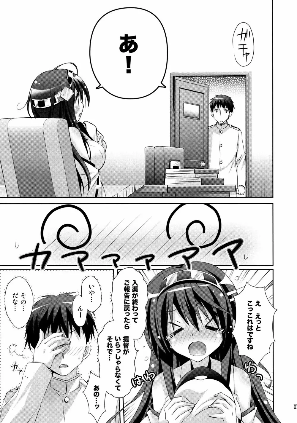 榛名すいーとせいりんぐ - page7