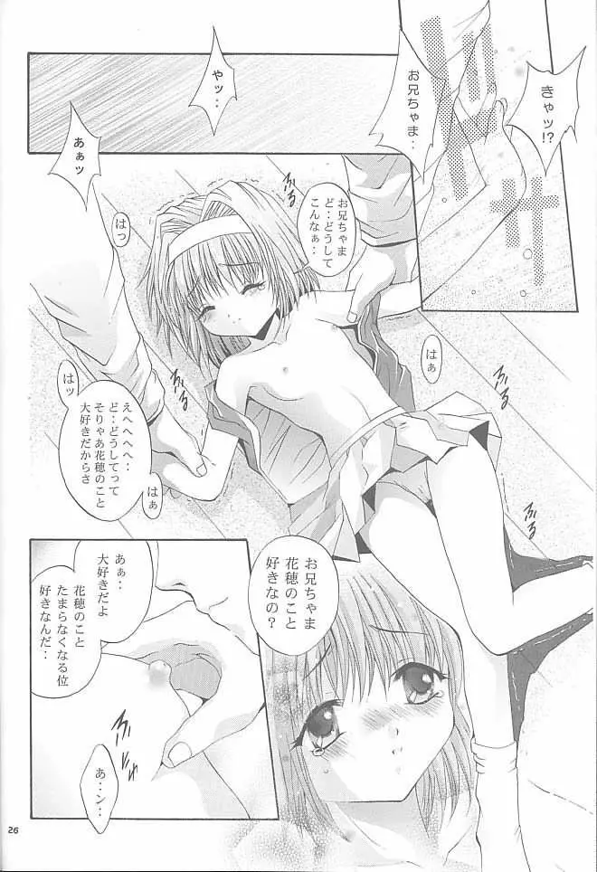 MOUSOU みにしあたー 8 - page25