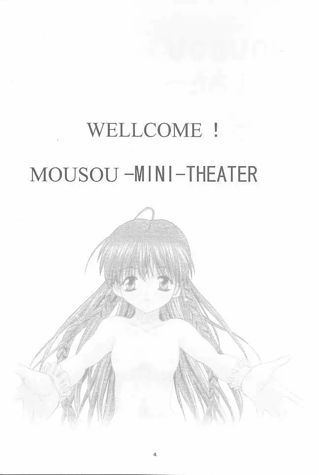 MOUSOU みにしあたー 8 - page3