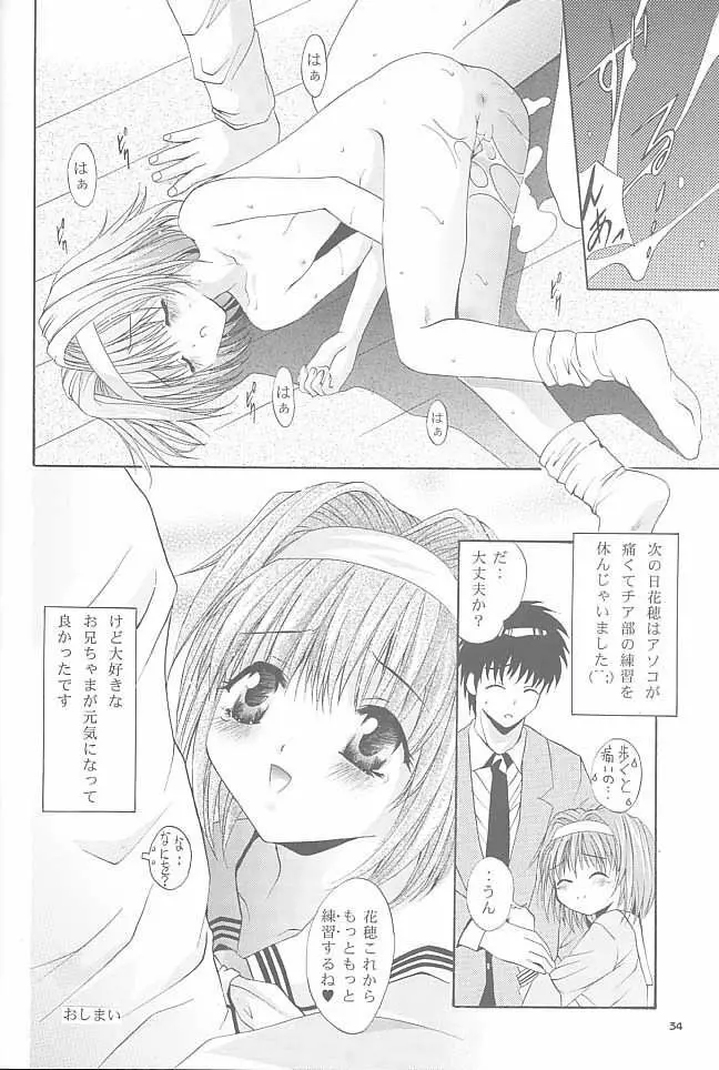 MOUSOU みにしあたー 8 - page33