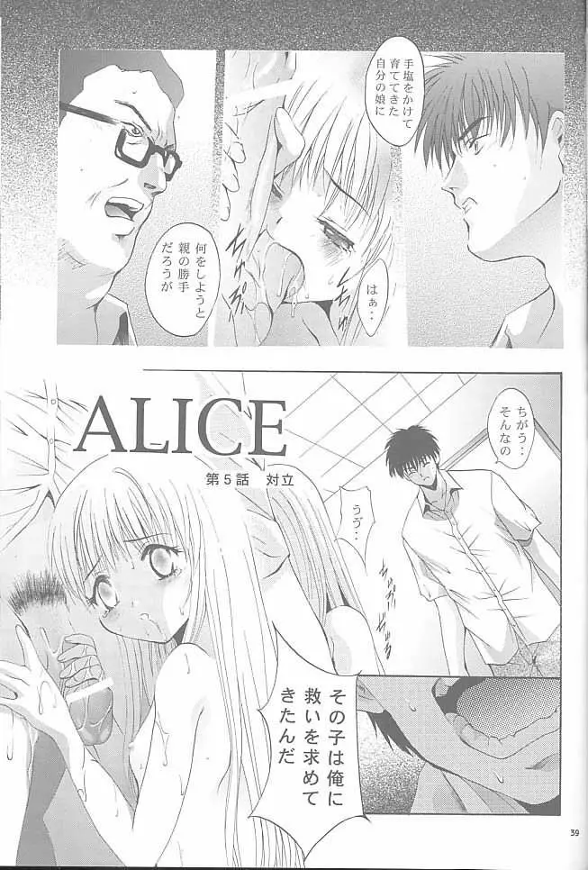 MOUSOU みにしあたー 8 - page38