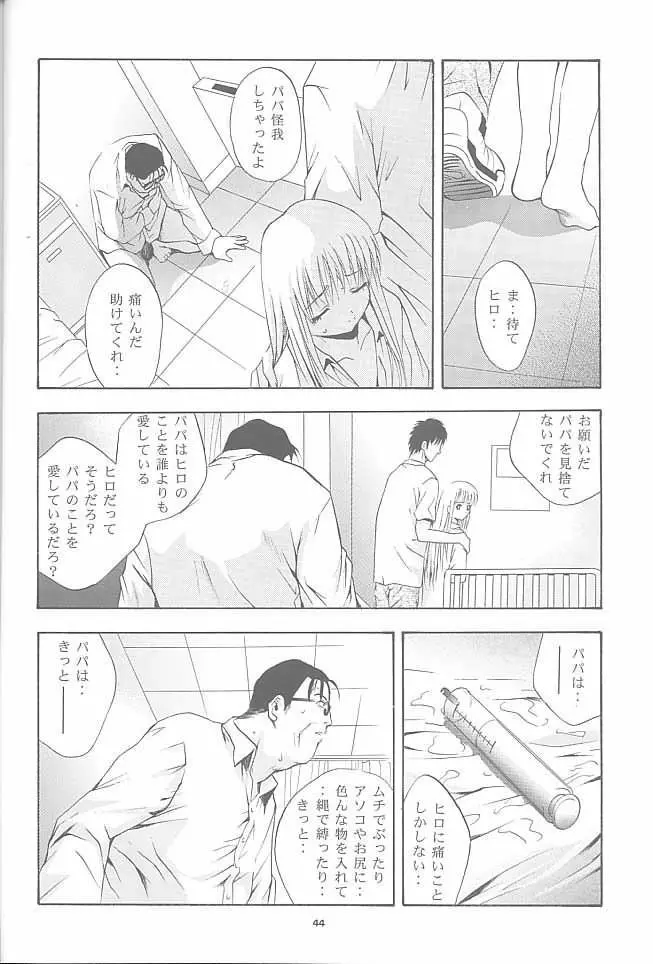 MOUSOU みにしあたー 8 - page43