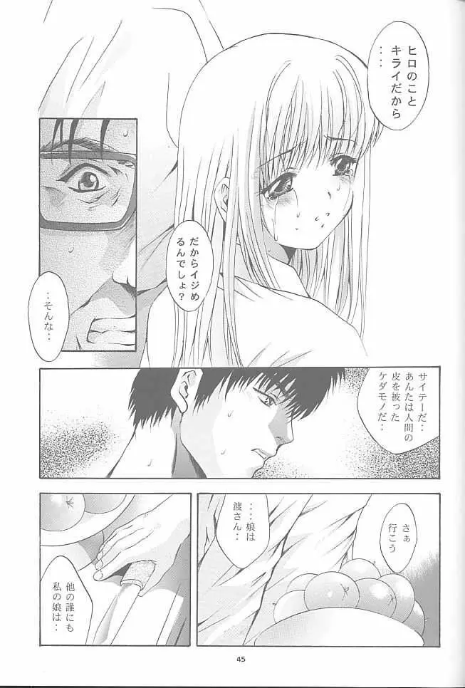 MOUSOU みにしあたー 8 - page44