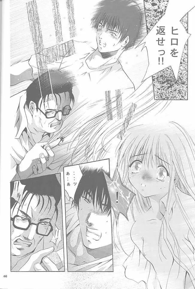 MOUSOU みにしあたー 8 - page45