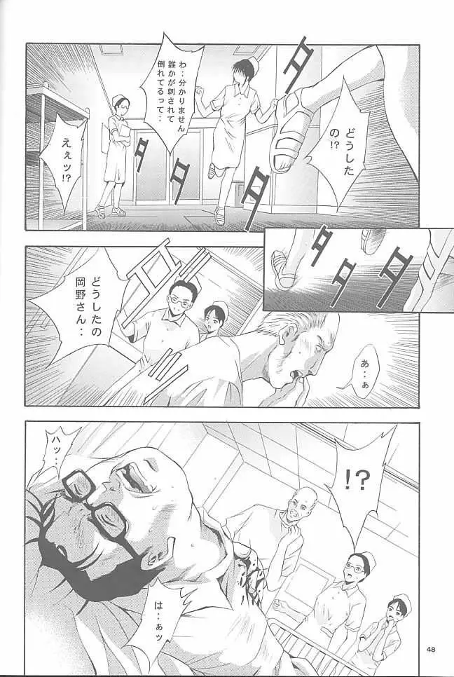 MOUSOU みにしあたー 8 - page47