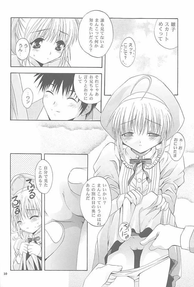 MOUSOU みにしあたー 8 - page9