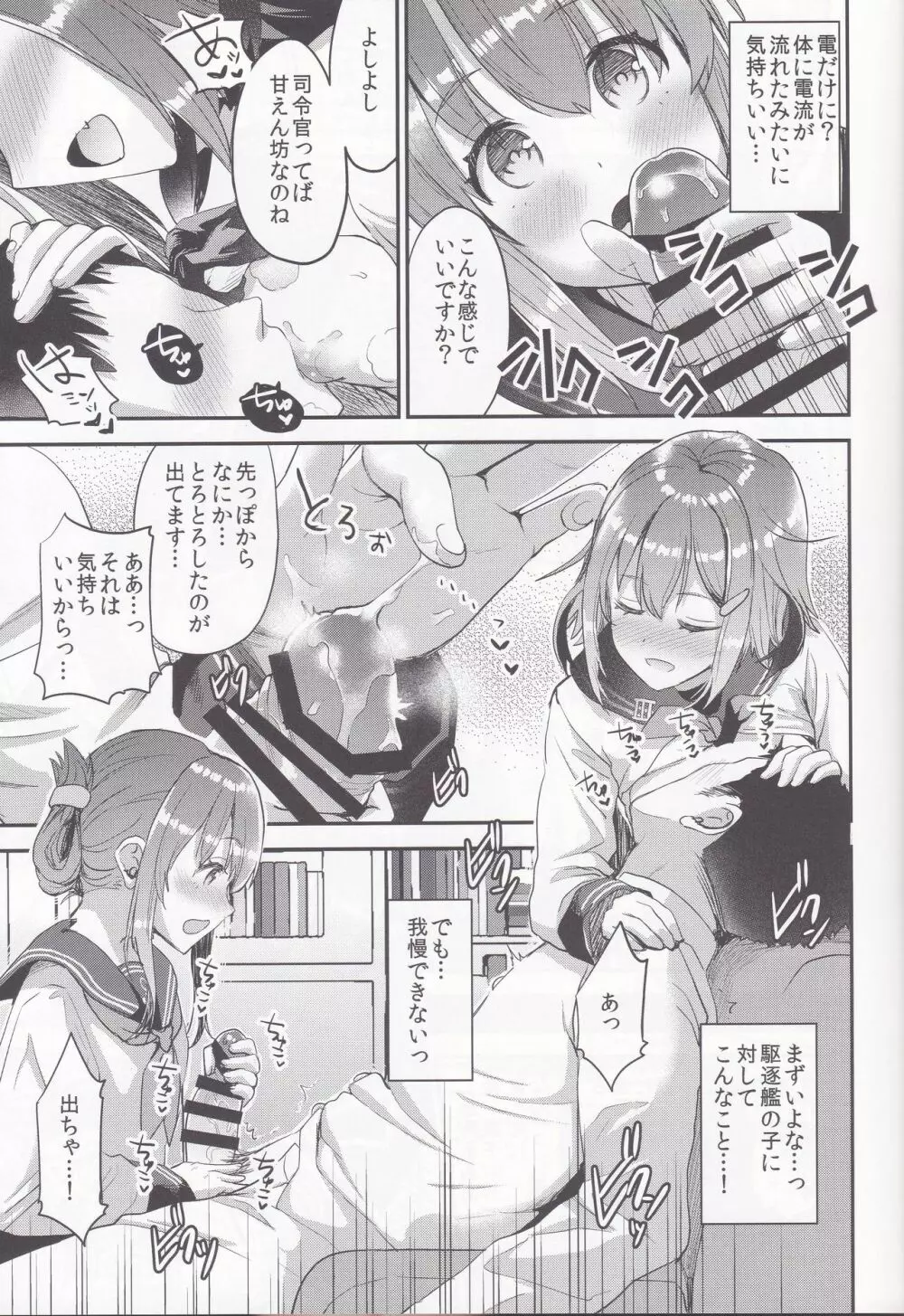 提督をダメにする授乳手コキ 雷・電編 - page9