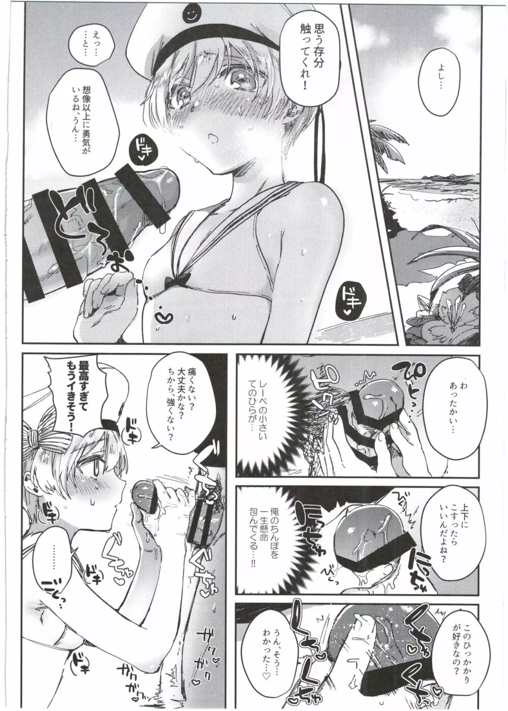 はじめてのレーベ - page10
