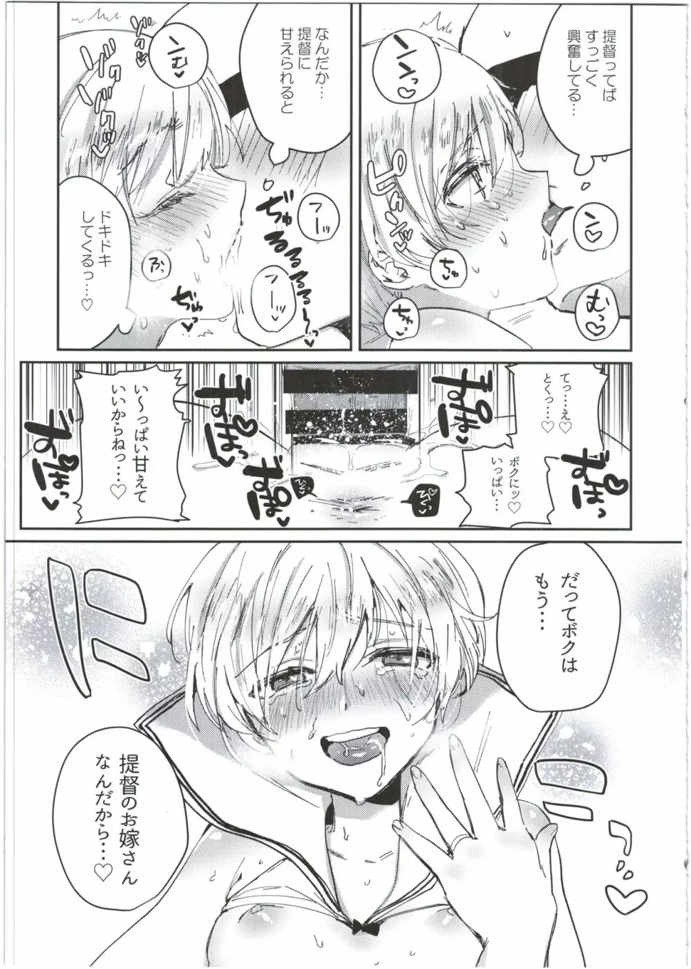 はじめてのレーベ - page17