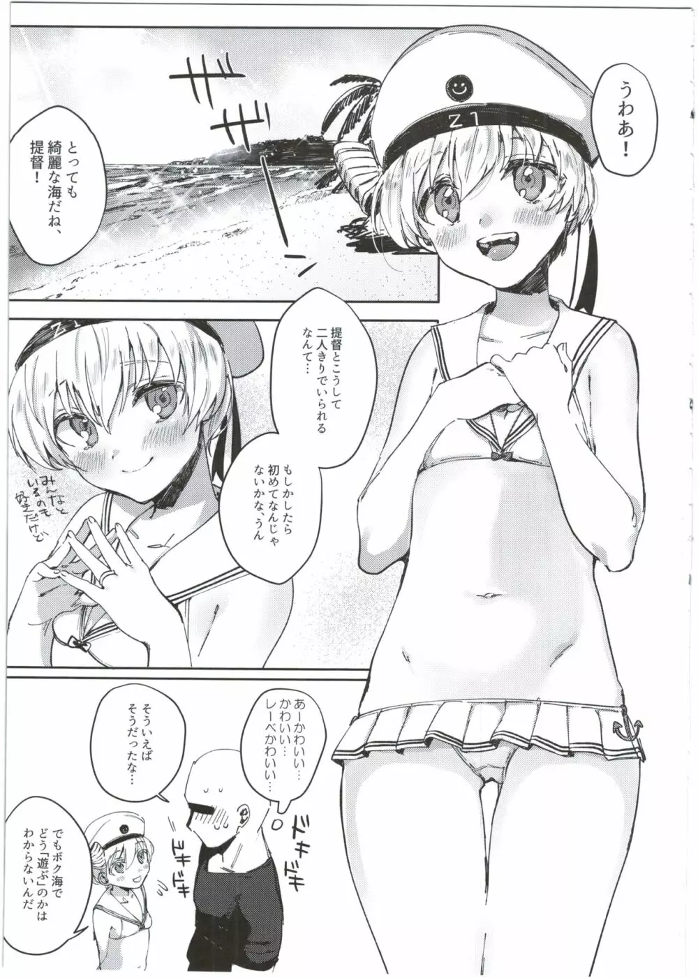 はじめてのレーベ - page5