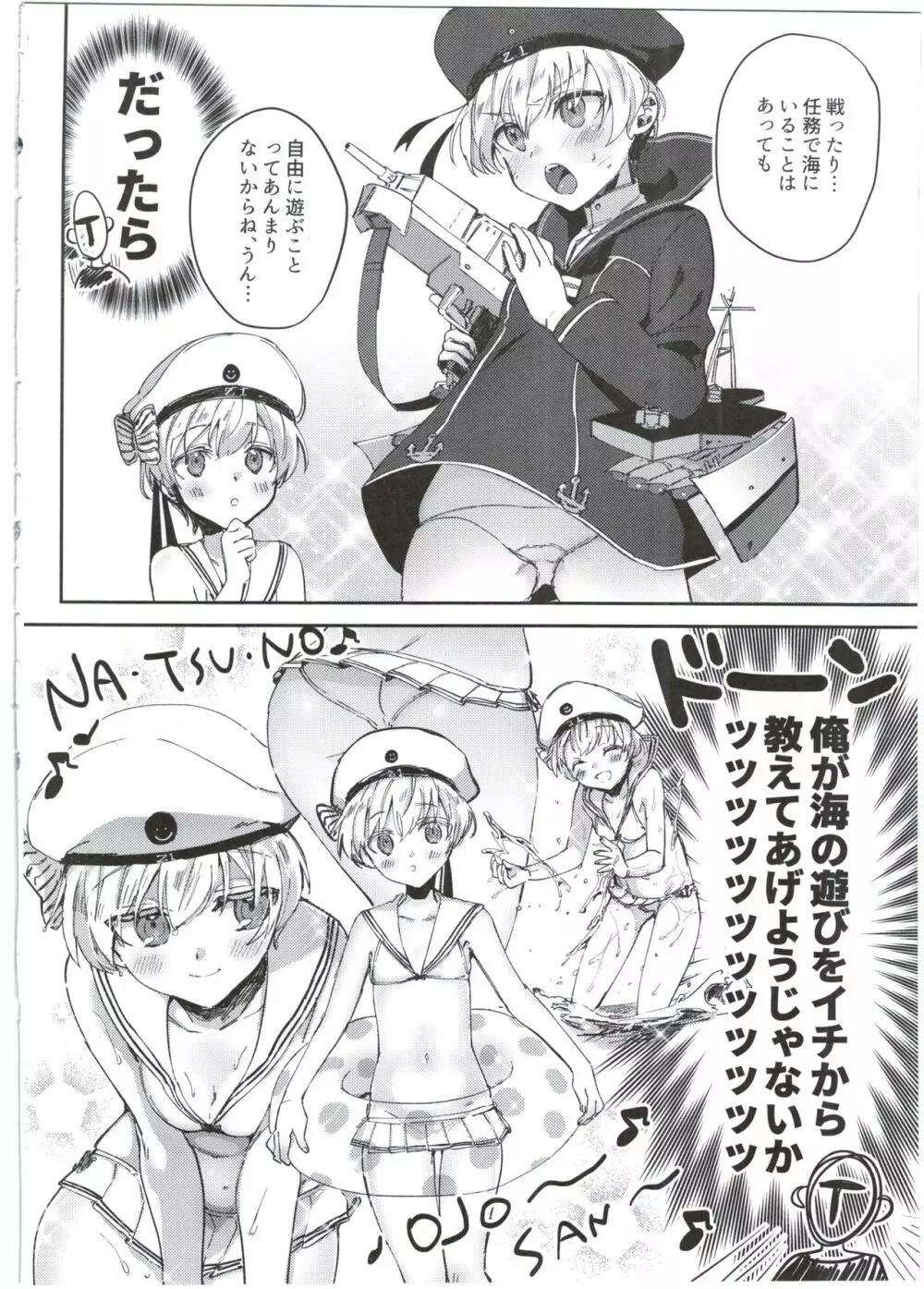 はじめてのレーベ - page6