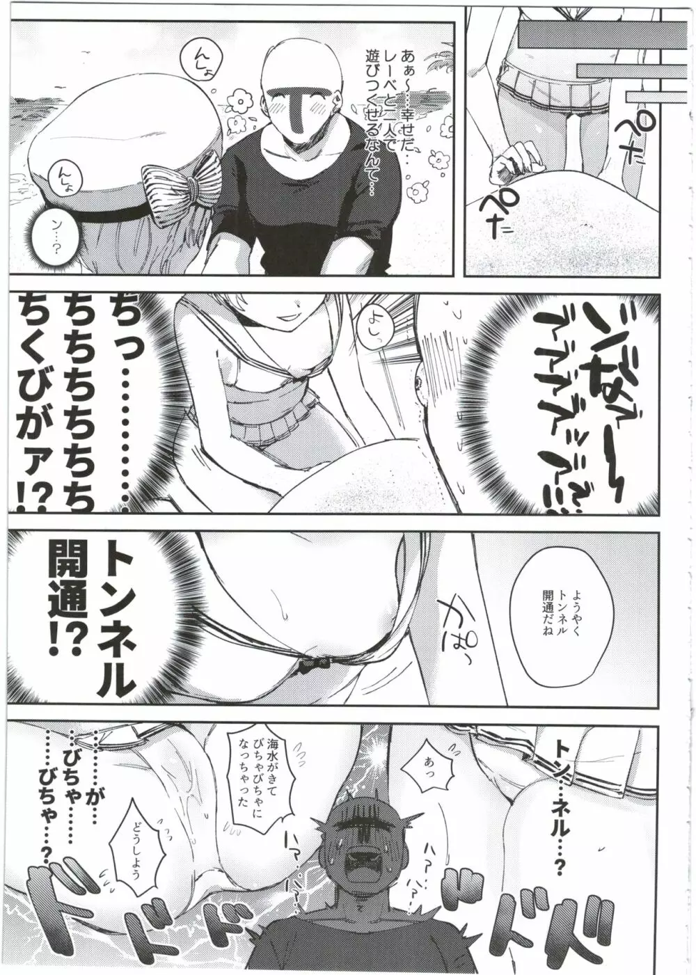 はじめてのレーベ - page7