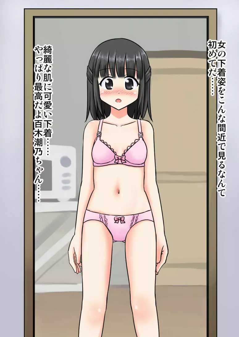 憑依してヤリたい放題する話 - page12
