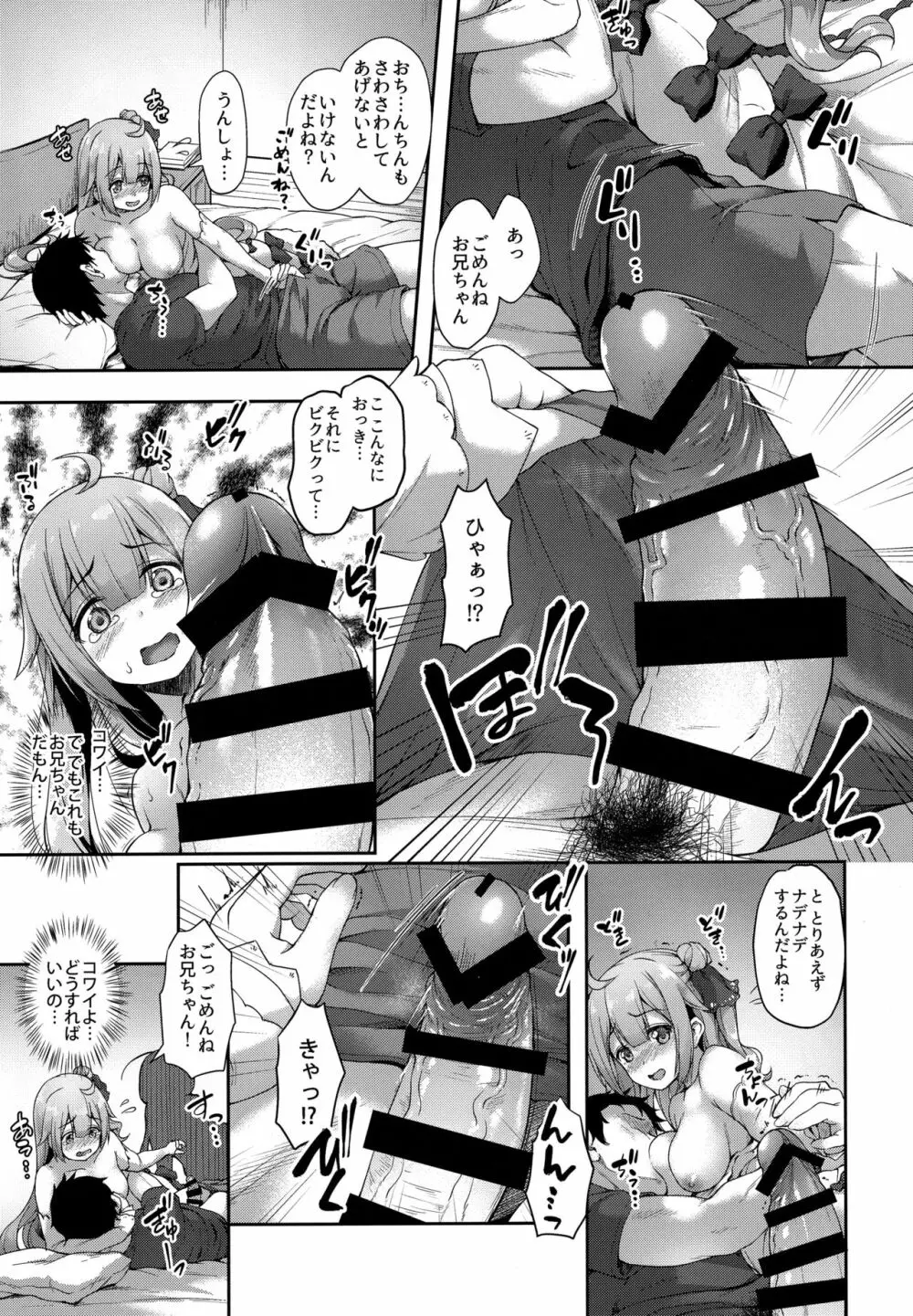 私のかわいい指揮官様 - page10