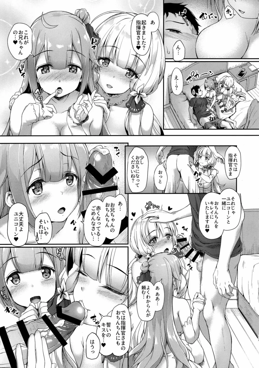私のかわいい指揮官様 - page12