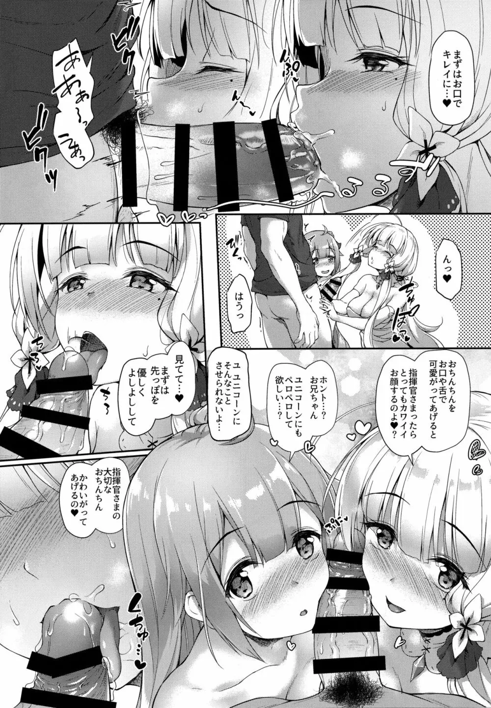 私のかわいい指揮官様 - page13